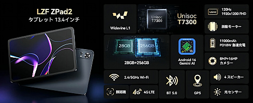 画像ギャラリー No.002のサムネイル画像 / LZFが11型タブレット「ZPad3」をAmazon,楽天でセール開始。先着50台で最安1万7999円に