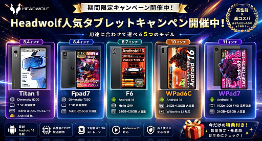 画像ギャラリー No.002のサムネイル画像 / Headwolfのタブレット5機種を対象にした期間限定セールが開催中。Titan 1やFpad7などを割引価格で販売