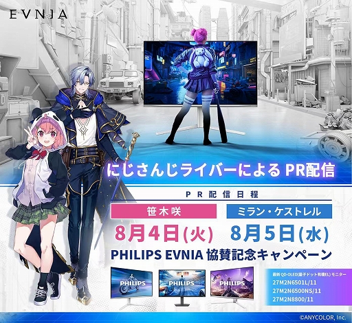 画像ギャラリー No.001のサムネイル画像 / PHILIPS EVNIA，「にじさんじ甲子園2026」協賛記念で笹木 咲さんとミラン・ケストレルさんによるPR配信を実施。キャンペーン第2弾も開始【PR】