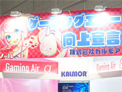 ゲームに集中できる空間作りは「匂い」から？ 匂いの専門企業であるカルモアが提唱する「ゲーミングエアー」とは［TGS2026］