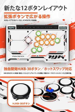 画像ギャラリー No.002のサムネイル画像 / えいた選手とNL選手の意見を取り入れたアーケードコントローラ「HJK FIGHTSTICK」,12月上旬に発売【PR】