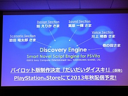 画像ギャラリー No.021のサムネイル画像 / 「Project Discovery」受賞者発表会レポート。受賞作をベースにしたパイロット版は2013年後半に配信