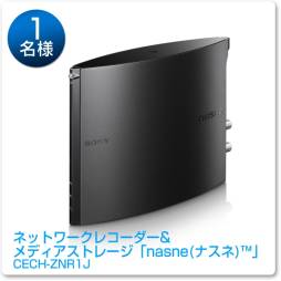 画像ギャラリー No.004のサムネイル画像 / PlayStation公式TwitterでPS3本体や「nasne」が当たるキャンペーンを実施