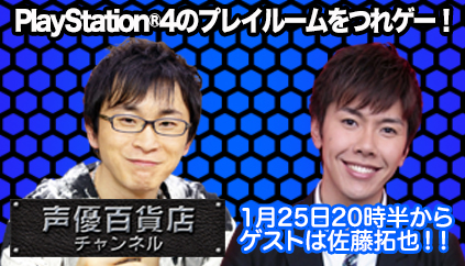Ps4 プレイルーム を25日配信のweb番組で阿部 敦さんと佐藤拓也さんが先行プレイ