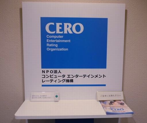 海外版と日本版ではどうして表現や内容が違うのか。今,あえてCEROに聞く「レーティング制度」の現状について