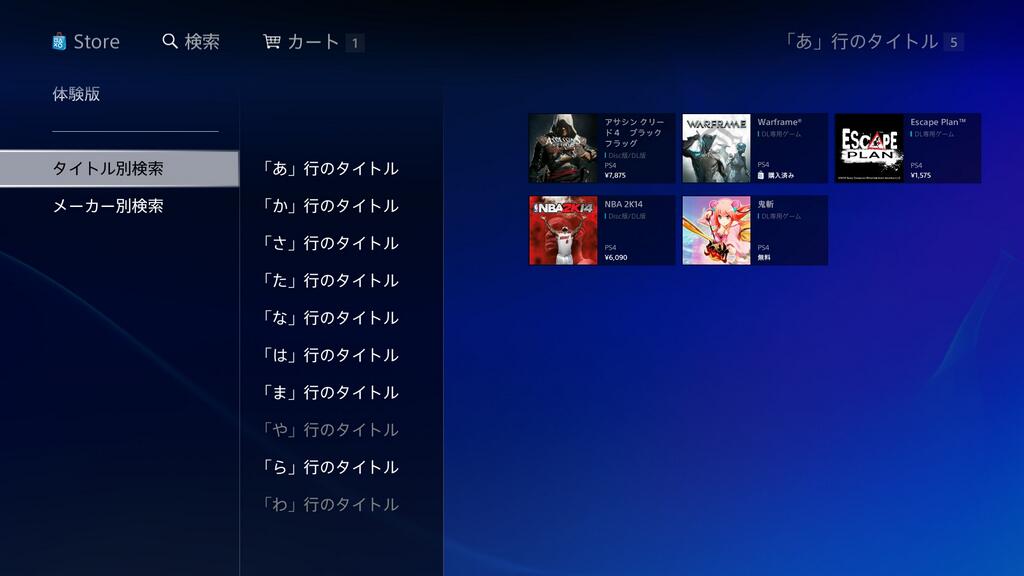 画像集 006 Ps4で楽しむplaystation Storeガイド 今日から遊べるダウンロードタイトルのリスト
