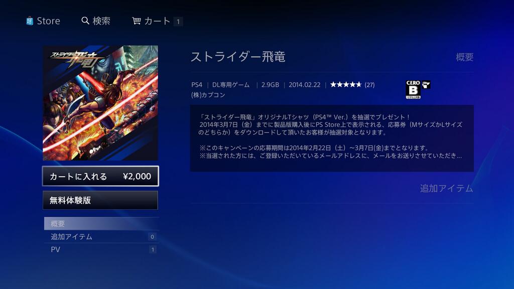 画像集no 009 Ps4で楽しむplaystation Storeガイド 今日から遊べるダウンロードタイトルの