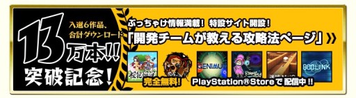 画像集#001のサムネイル/「第2回ゲームキャンパスフェスタ」受賞作のDL数13万突破を記念して特設サイトが公開