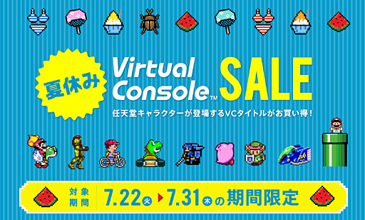 Wii Uバーチャルコンソールのスーパーファミコンソフト8タイトルがお得な価格に 夏休みバーチャルコンソールセール が7月22日10 00スタート