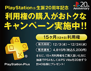 ������#005�Υ���ͥ���/��س�Ρ�PS Plus 20ǯ���Ѹ���������ɤ⡣�ץ쥤���ơ�������20��ǯ��ǰ�����Ƽ省���ڡ���ȯɽ