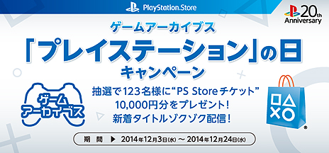 ������#006�Υ���ͥ���/��س�Ρ�PS Plus 20ǯ���Ѹ���������ɤ⡣�ץ쥤���ơ�������20��ǯ��ǰ�����Ƽ省���ڡ���ȯɽ