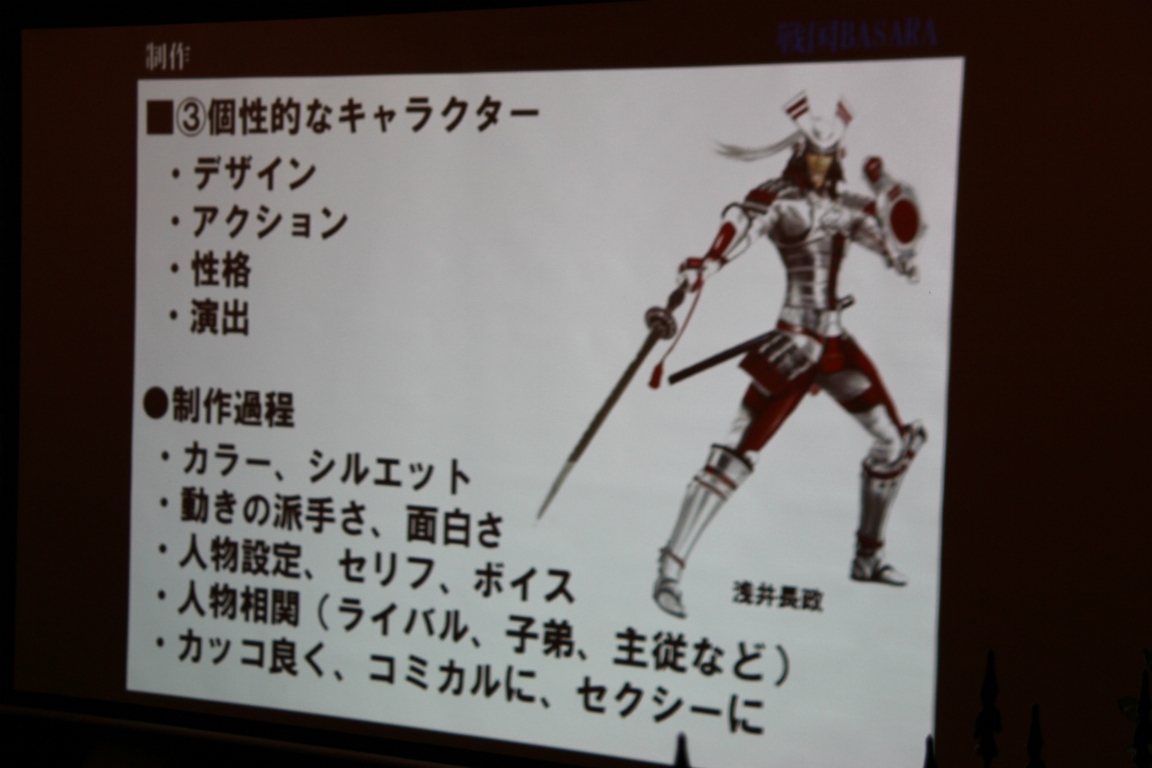 画像集 007 カプコンの小林裕幸氏が 戦国basara の 作り方 を異業種