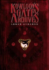 画像ギャラリー No.001のサムネイル画像 / 「クーロンズ・ゲート」設定資料集が6月25日に発売。予約は4月21日から