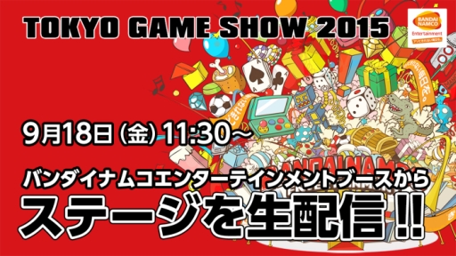 ���������꡼ No.001�Υ���ͥ������ / �Х�����ʥॳ���󥿡��ƥ�����ȡ�TGS 2015�����ߥ����Ȥ򹹿�