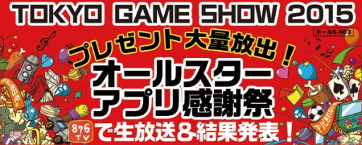 ���������꡼ No.002�Υ���ͥ������ / �Х�����ʥॳ���󥿡��ƥ�����ȡ�TGS 2015�����ߥ����Ȥ򹹿�