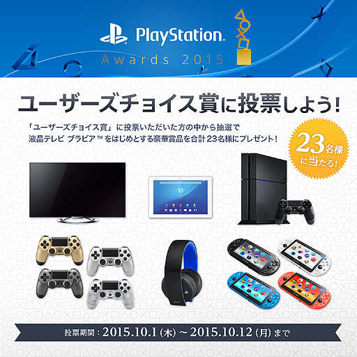 ꡼ No.004 | 1ǯǥҥåȤPSȥɽPlayStation Awards 2015פ123Ťء桼祤ޤɼդ