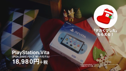 画像ギャラリー No.002のサムネイル画像 / PS Vitaのクリスマスキャンペーン用TVCM「子ども警官篇」が公開に