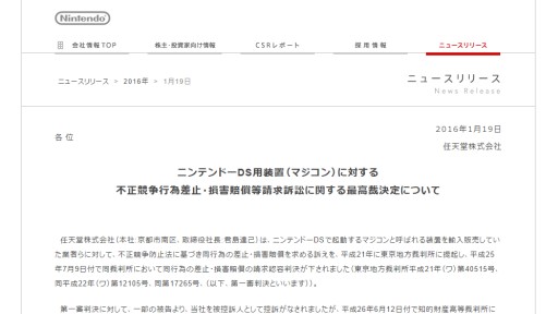 画像ギャラリー No.001のサムネイル画像 / 任天堂のマジコン裁判が7年越しの決着。業者らに対し,約1億円の損害賠償を命じる最高裁判決