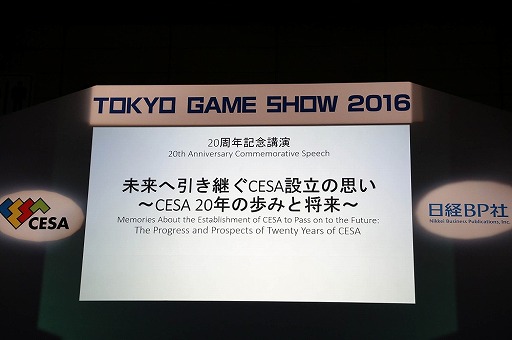 ���������꡼ No.001�Υ���ͥ������ / ��TGS 2016�ϵ�ǰ�ֱ��̤��ذ����Ѥ�CESA��Ω�λפ� ��CESA 20ǯ����ߤȾ������İ�֥�ݡ��ȡ�5�ͤν��ä���ä�CESA�Τ���ޤǤȺ����Ÿ˾�Ȥ�