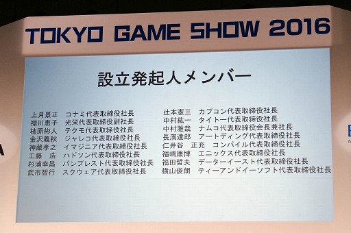 ���������꡼ No.011�Υ���ͥ������ / ��TGS 2016�ϵ�ǰ�ֱ��̤��ذ����Ѥ�CESA��Ω�λפ� ��CESA 20ǯ����ߤȾ������İ�֥�ݡ��ȡ�5�ͤν��ä���ä�CESA�Τ���ޤǤȺ����Ÿ˾�Ȥ�