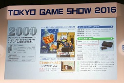 ���������꡼ No.021�Υ���ͥ������ / ��TGS 2016�ϵ�ǰ�ֱ��̤��ذ����Ѥ�CESA��Ω�λפ� ��CESA 20ǯ����ߤȾ������İ�֥�ݡ��ȡ�5�ͤν��ä���ä�CESA�Τ���ޤǤȺ����Ÿ˾�Ȥ�