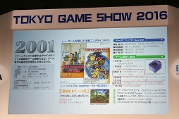 ���������꡼ No.022�Υ���ͥ������ / ��TGS 2016�ϵ�ǰ�ֱ��̤��ذ����Ѥ�CESA��Ω�λפ� ��CESA 20ǯ����ߤȾ������İ�֥�ݡ��ȡ�5�ͤν��ä���ä�CESA�Τ���ޤǤȺ����Ÿ˾�Ȥ�