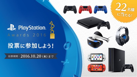 ���������꡼ No.002�Υ���ͥ������ / ��PlayStation Awards 2016�׳�������12��13���ȷ��ꡣPS4 Pro�ʤɤ�������ȥ桼���������祤���ޡɤ���ɼ���դ⥹������