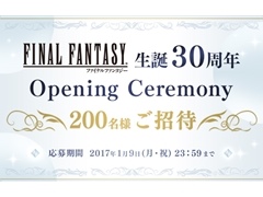 �֥ե����ʥ�ե��󥿥����ץ��꡼��30��ǯ��ǰ�γ���Ȥʤ��Opening Ceremony�פ�2017ǯ1��31���˳���