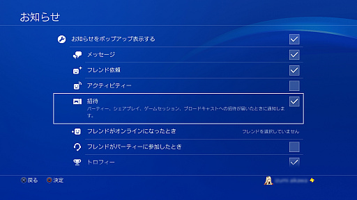 外出先からゲームをダウンロード キーアサイン機能がないゲームの操作ボタンを変更 等々 4gamerがオススメするps4のtips 44