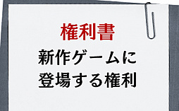 日本一ソフトウェア ゲームに登場する権利などを ふるさと納税 の返礼品として用意したことを発表