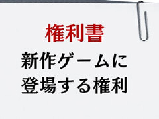 日本一ソフトウェア ゲームに登場する権利などを ふるさと納税 の返礼品として用意したことを発表
