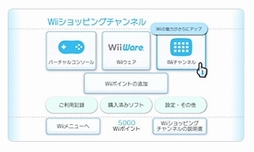 Wiiショッピングチャンネル が段階的に終了へ 未使用のwiiポイントや関連プリペイドカードは払い戻しに対応予定