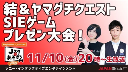 ���������꡼ No.002�Υ���ͥ������ / 11��10�������Ρ�J�����Ȥ����ܤ����磻�ɡפϡ�SIE������Υץ쥼�����򳫺�