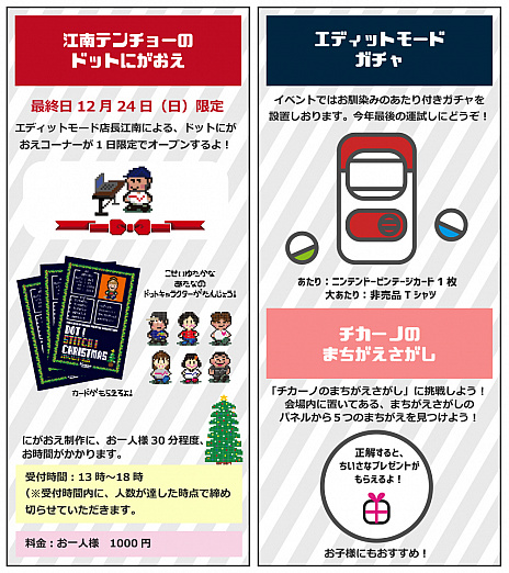 画像ギャラリー No.023のサムネイル画像 / エディットモード，「スーパーファミコン」をテーマにした冬物の新作を12月18日に発売。イベントも開催中