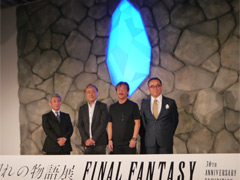 FFシリーズの30周年を記念した回顧展が1月22日から開催。坂口博信氏，天野喜孝氏が駆けつけた発表会をレポート