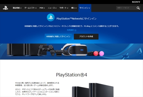 アカウント psn