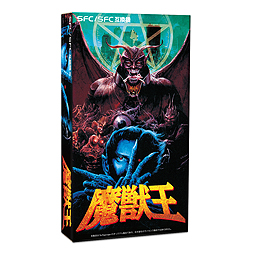 2d横スクロールアクション 魔獣王 がsfc Sfc互換機用ゲームカセットで4月下旬に発売へ 約22年の時を経て再販
