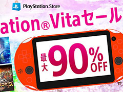 PS Vitaで遊べる対象タイトルが最大90％オフ。PSPの名作からPS Vitaのヒット作までを揃えた「春のPS Vitaセール」がPS Storeで本日スタート