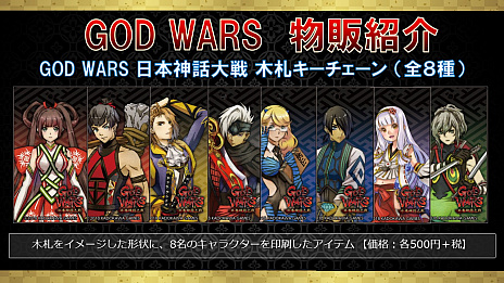 ܤˤRPGGOD WARSץ꡼ǿGOD WARS 2פȯɽ饯֥ߥʥפȡ֥פΥǥʤɤ餫