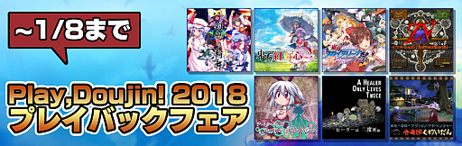 メディアスケープ Play Doujin 参加作品が最大50 オフになるセールをps Storeとニンテンドーeショップで開催中