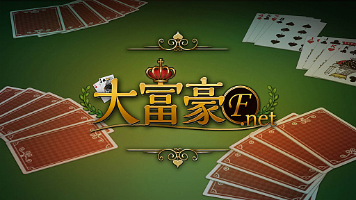 画像ギャラリー No.001のサムネイル画像 / Nintendo Switch用ソフト「大富豪F.net」が本日配信開始。最大4人の通信対戦に対応