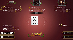 画像ギャラリー No.003のサムネイル画像 / Nintendo Switch用ソフト「大富豪F.net」が本日配信開始。最大4人の通信対戦に対応