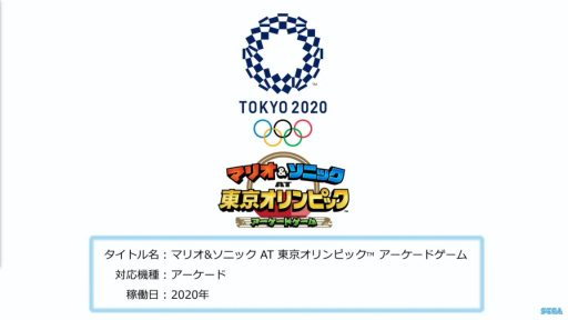 画像集 No.005のサムネイル画像 / セガ，東京2020オリンピック公式ゲーム4タイトルを発表。マリオとソニックの競演，再び！