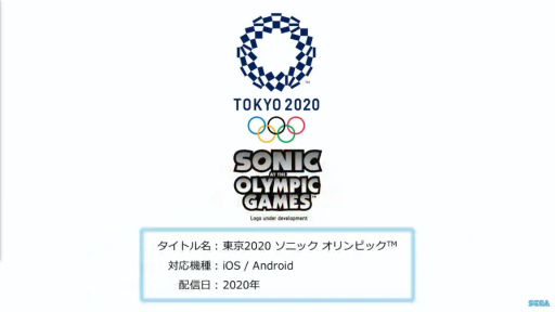 画像集 No.006のサムネイル画像 / セガ，東京2020オリンピック公式ゲーム4タイトルを発表。マリオとソニックの競演，再び！