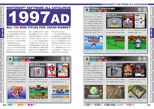 画像ギャラリー No.005のサムネイル画像 / 書籍「NINTENDO64パーフェクトカタログ」が4月27日に発売
