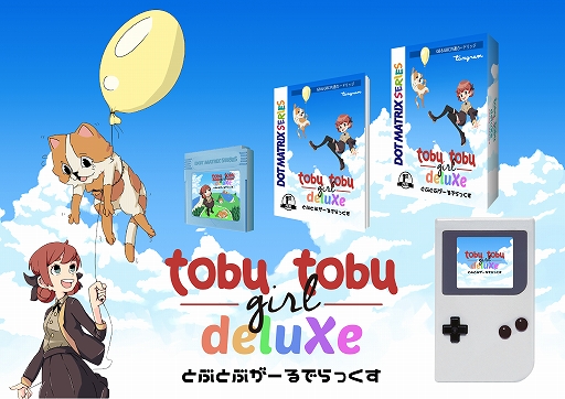 画像集 No.001のサムネイル画像 / GB/GBC用ゲーム「Tobu Tobu Girl Deluxe」の全世界発売に向けたクラウドファンディングが5月4日までKickstarterで実施