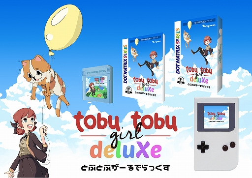 GB/GBCѥTobu Tobu Girl Deluxeפȯ˸饦ɥեǥ󥰤54ޤKickstarterǼ»