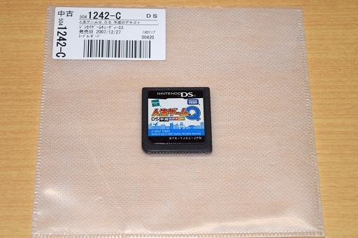 画像ギャラリー No.018のサムネイル画像 / 平成の終わりに――「平成ゲーム」の集合写真を撮りたい! 秋葉原で何本見つけられるかな?