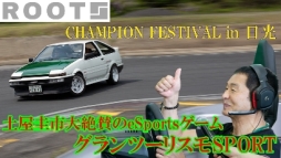 ���������꡼ No.002�Υ���ͥ������ / PS4�Υ졼���󥰥�������Ѥ���e���ݡ��ĥ��٥�ȡ�ROOTS NSG�ƥե���2019�פ������7��14���˳���