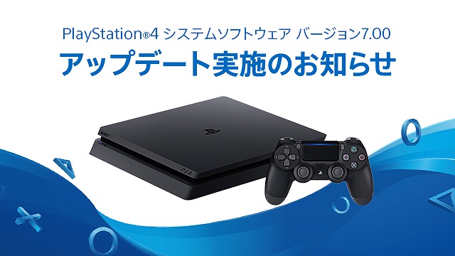 Ps4のシステムソフトウェアアップデート バージョン7 00 が10月8日に実施 Xperia以外のandroid端末でもリモートプレイが利用可能に